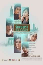 Nonton Film The Moment / รักของเรา (2017) Sub Indo