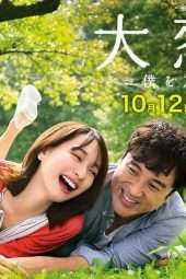 Nonton Film Dai Renai – Boku wo Wasureru Kimi to / Don’t Forget Me (2018) Sub Indo