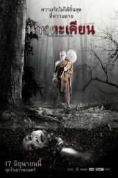 Nonton Film Takien: The Haunted Tree (2010) Sub Indo