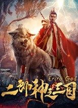 Poster Eriro God / Erlang Shen (2019)