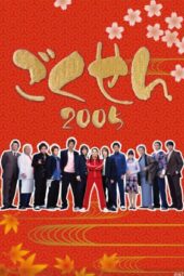 Nonton Film Gokusen S02 (2005) Sub Indo