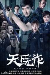 Nonton Film The World is Not Fraudulent (2019) Sub Indo