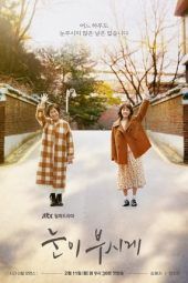 Nonton Film The Light in Your Eyes (2019) Sub Indo