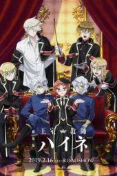 Nonton Film The Royal Tutor Movie (2019) Sub Indo