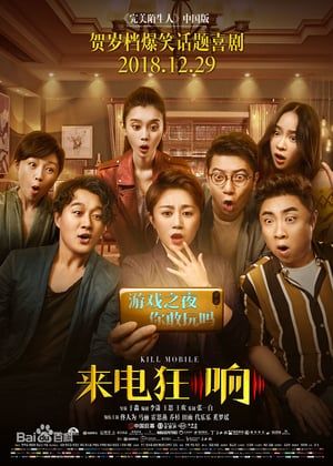 Poster Nonton Kill Mobile (2018) Sub Indo jf