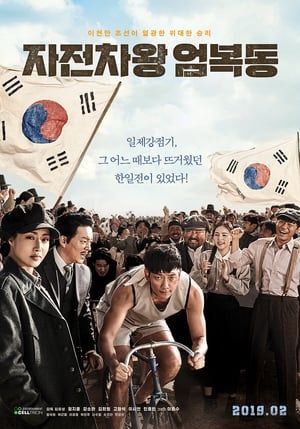 Poster Nonton Race to Freedom : Um Bok Dong (2019) Sub Indo jf