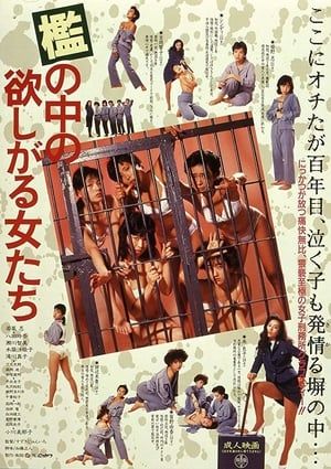 Poster Women in Heat Behind Bars (1987)