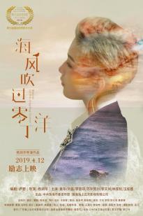 Poster Breeze on the Lingding Ocean (2019)