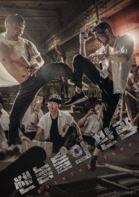 Poster The Revolt of the Strong Ones (2018)