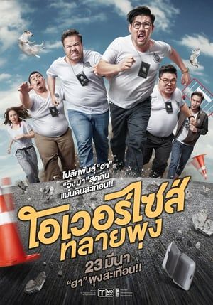 Poster Oversize Cops (2017) gt