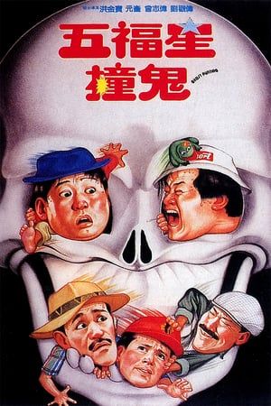 Poster Ghost Punting (1992)