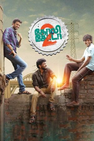 Poster Goli Soda 2 (2018) jf