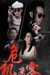 Nonton Film Fog of Crisis (2019) Sub Indo