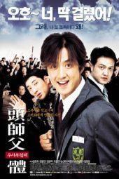 Nonton Film My Boss, My Hero (2001) Sub Indo