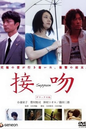 Poster Seppun Kiss (2007)