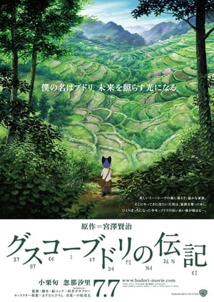 Poster The Life of Guskou Budori (2012)