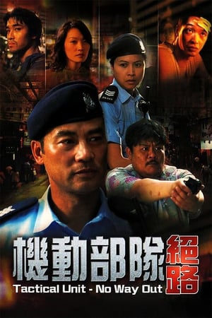 Poster Tactical Unit – No Way Out (2008) jf