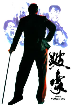 Poster To Be Number One (1991) gt