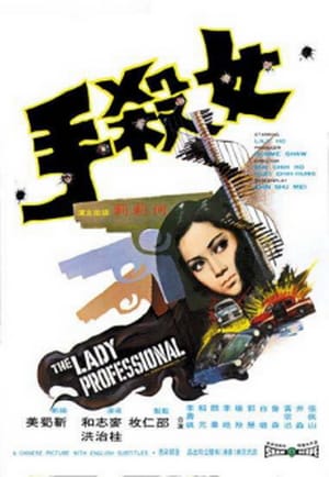 Poster The Lady Professional (1971)