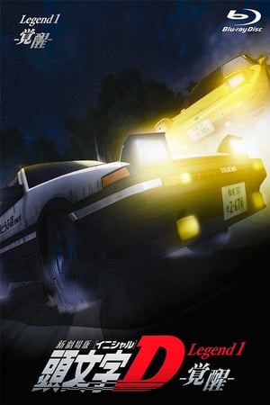 Poster New Initial D the Movie – Legend 1: Awakening (2014) jf