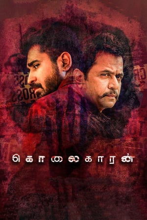 Poster Kolaigaran (2019) jf