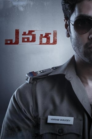 Poster Evaru (2019) jf