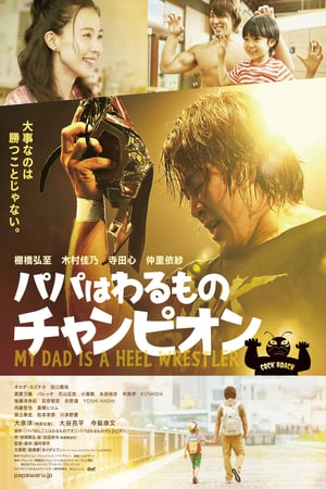 Poster Nonton My Dad is a Heel Wrestler (2018) Sub Indo jf