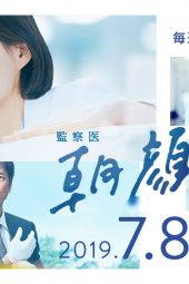 Nonton Film Asagao : Forensic Doctor (2019) Sub Indo