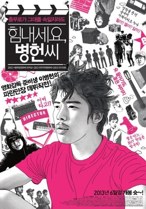 Poster Cheer Up Mr. Lee (2013)