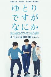 Nonton Film Yutori Desu ga Nani ka (2016) Sub Indo