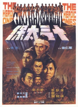 Poster The Heroic Ones (1970) gt