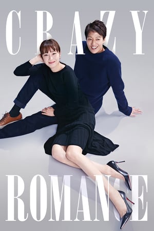 Poster Nonton Crazy Romance (2019) Sub Indo jf