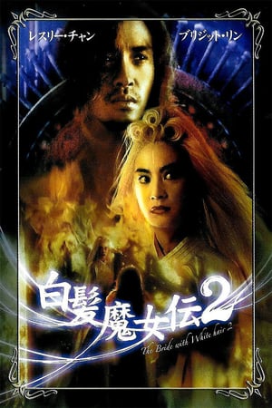 Poster The Bride with White Hair 2 (1993) gt