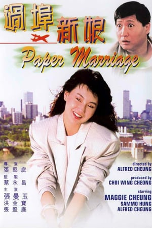 Poster Paper Marriage (1988) gt