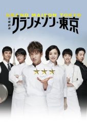 Nonton Film Grand Maison Tokyo (2019) Sub Indo