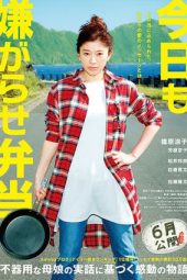 Nonton Film Bento Harassment (2019) Sub Indo