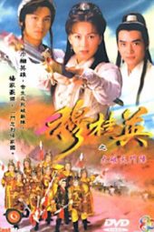 Nonton Film The Heroine of the Yangs (1998) Sub Indo