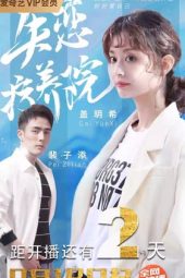 Nonton Film Sanatorium for Love (2019) Sub Indo