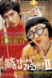 Nonton Film My Tutor Friend 2 (2007) Sub Indo