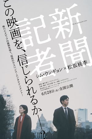 Poster The Journalist (2019) gt