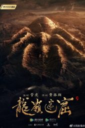 Nonton Film Candle in the Tomb : The Lost Caverns (2020) Sub Indo