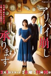 Nonton Film Providing Alibi Cracking / Alibi Kuzushi Uketamawarimasu (2020) Sub Indo