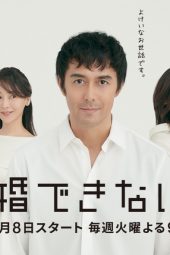 Nonton Film The Man Who Can’t Get Married S02 / Mada Kekkon Dekinai Otoko (2019) Sub Indo