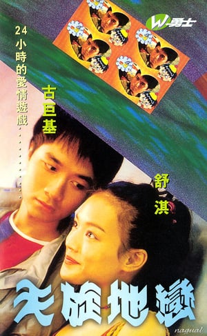 Poster When I Look Upon the Stars (1999)