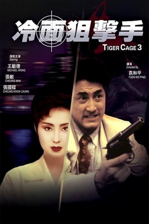 Poster Tiger Cage 3 (1991) gt