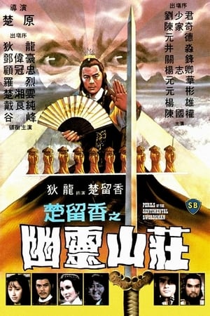 Poster Perils of the Sentimental Swordsman (1982) gt