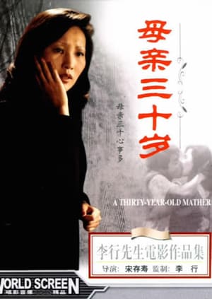 Poster Story of Mother (1973) gt