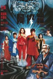 Nonton Film Saga of the Phoenix (1989) Sub Indo