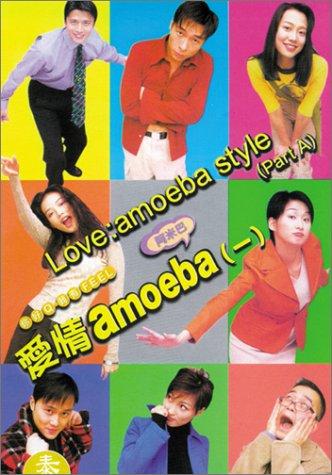 Poster Love: Amoeba Style (1997)