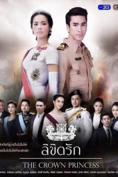 Nonton Film The Crown Princess (2018) Sub Indo